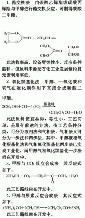 碳酸二甲酯(Dimethyl carbonate) CAS: 616-38-6制备方法